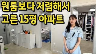 원룸보다 저렴해서 계약한 15평 아파트 l 특 : 호프집 사장님의 자취방 l 약수 아파트 월세