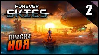 Прохождение Forever Skies и Обзор [2K] Часть 2 - Поиски Ноя / Обеспечиваем себя едой