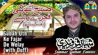 Subah Uth Ke Fajar De Welay (with Duff) | Shahbaz Qamar Fareedi | official version | OSA Islamic