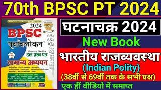 70th BPSC PT 2024 | Ghatna Chakra |  Polity : भारतीय राजव्यवस्था | Previous Year Question Paper