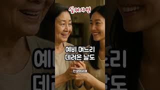결혼식 한 달 전, 아들이 꺼낸 말에 숨이 멎을 뻔했습니다. #오디오북 #부모자식관계 #라디오드라마 #좋은글 #결혼