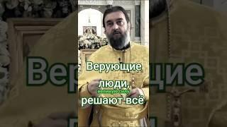 ортодох #истина людская #проповедь  церковь #православие #