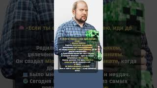 Маркус Перссон: Как парень из Швеции построил мир из пикселей