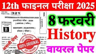 8 February History Class 12th Viral Question Paper 2025 | 8 February History 12th Viral Paper 2025