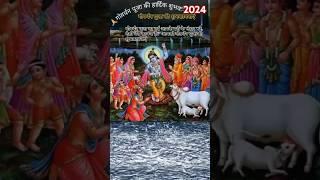 Govardhan puja गोवर्धन पूजा Status 🪔| krishna bhajan music status #status #shortskrishna #external