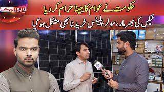 Lahore Puchta Hai | 20 June 2025 | Lahore Rang | J21P