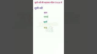 Luni Ki Sahayk Nadiya | Rajasthan ki Nadiya Trick #shorts
