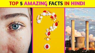 Top 5 Amazing Facts In Hindi | Mind Blowing Facts | Random Facts | Facts In Hindi | #shorts