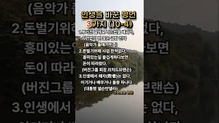 인생을바꾸려면3명언(4)좋은글ㅣ지혜ㅣ명언ㅣ삶의지혜ㅣ부자ㅣ인생의지혜ㅣ폴메카트니ㅣ리처드브랜슨ㅣ넬슨만델라 #명언 #부자의삶 #좋은글
