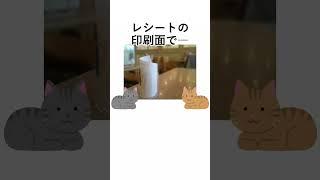 レシートの意外な使い道【ライフハック・裏ワザ】
