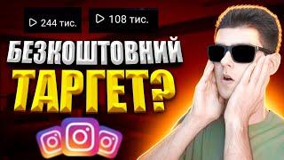 Рілс в Інстаграмі: Як розкрутити Інстаграм без реклами в 2023 році?