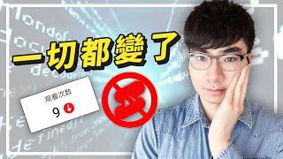 【創作者注意：YouTube演算法重磅更新！】停止製作YouTube Shorts?