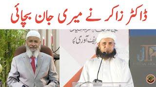 Mufti Tariq Masood About Dr Zakir Naik | Tauqeer Baloch