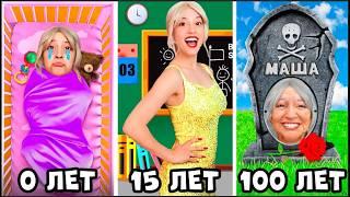 LIVED 100 YEARS IN 24 HOURS CHALLENGE! Masha from BIRTH to DEATH