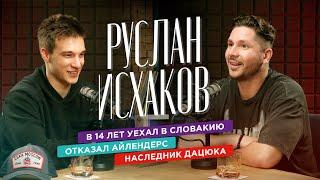 РУСЛАН ИСХАКОВ: Новый Дацюк? Ламорелло предлагал контракт, хук от Кросби, звонок Разина / Всё хОКкей