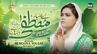 Ae Saba Mustafa Se Keh Dena | Salam | Naat | Memoona Yousaf | Naat Sharif | MZR islamic