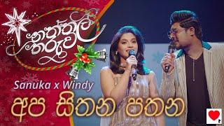 Sanuka x Windy  Apa Sithana Pathana (අප සිතන පතන) | Naththal Tharuwa