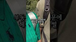 부동산 강의 때문에 헤어질 뻔 했다