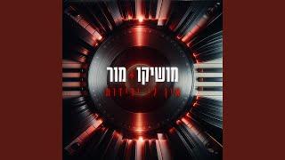 אין לי ידידות