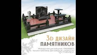 3d дизайн и каталоги памятников