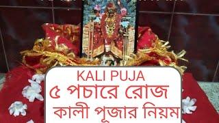 KALI PUJA PANCHUPACHAR.