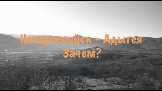 Лучший горнолыжный курорт России? Новороссийск - Адыгея, зачем?