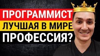 10 плюсов работы программистом. Лучшая профессия в мире и во всей вселенной.