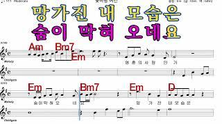 꽃바람여인 조승구  iSMB 가수처럼 엠알로 노래 악보  남 원키 Em