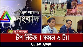 ATN BANGLA TOP NEWS | Morning Top News at 9 am