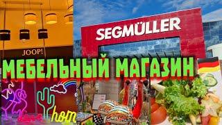 ОБЗОР на МЕБЕЛЬНЫЙ магазин SEGMÜLLER/ИЩЕМ НОВУЮ кровать/ЦEНЫ на МЕБЕЛЬ/КОРОЛЕВСКИЙ СТИЛЬ