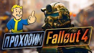 2K ⬇️ Fallout 4 (RUS)️ Новое Прохождение Фоллаут 4 Проходим Все Квесты️8-1