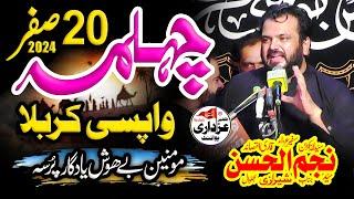 Zakir Najam ul Hassan Sherazi | 20 Safar 2024 | Qayamat Khaiz Masaib