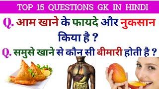 GK TOP 12 QUESTIONS || general knowledge Hindi || Question Answer Hindi || Samanya gyan | GK  Quiz |