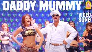 Villu | Daddy Mummy - Video Song | Vijay | Prabhudeva | Devi Sri Prasad | Ayngaran