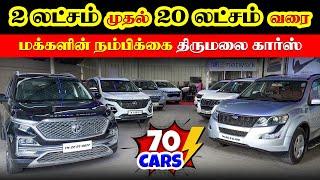  Best Used Cars showroom in Coimbatore l Thirumalai Cars Coimbatore