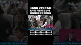 국민의짐 당황하게 만든 민주당 기존쎄 단합력