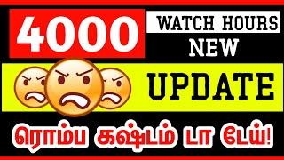 youtube watch hours 4000 tamil | 4000 watch hours youtube | New update | Ruban Youtube tips