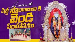 Silver Simhasanam: A Tribute to Shirdi Sai’s Blessings | Paturi Vlogs USA #Shirdi Sai Baba