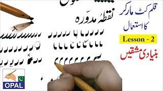 OPAL-Urdu Calligraphy with Cut Marker-Lesson 2