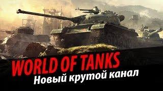 World of Tanks: Лучшее видео!