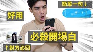 不敢開口？一句話認識新朋友！【擴大交友圈的五種管道】｜好幸福｜好倫｜