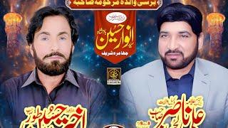  Live Majlis e Aza 24 Sep 2024 Mojianwala Mandi Bahauddin | Live Majlis Nasir Talhara