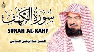 سورة الكهف (كاملة) للشيخ عبد الرحمن السديس أجمل تلاوة في يوم الجمعة المباركة Surah Al Kahf Al Sudais