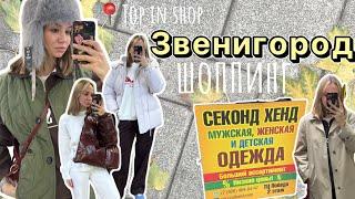 Шоппинг в Подмосковье | Исследую новые секонд-хенды | Top in shop | Смешные цены