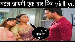 YRKKH || NEW TWIST ||ये GOOD NEWS एक बार फिर ले आएगी विद्या और अभीरा को करीब