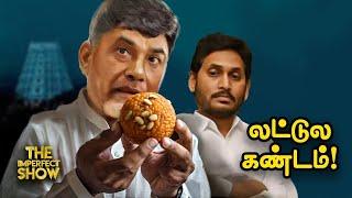 Vijay கட்சி மாநாடு தள்ளிப்போனது ஏன்? | Srilanka Election Live Report | Tirupati Laddu Imperfect Show