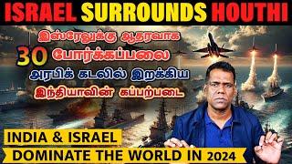 அரபிக்கடலை சூழ்ந்த இந்திய கப்பற்படை| Israel's Continuous Attack | Fall of Iran's Regime |Tamil | SKA