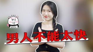 【兩性】追女生最快的方法是慢慢來，3個「慢技巧」，幫你收穫穩穩的幸福