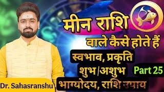 kundali kaise dekhe Part 25 | Meen rashi wale kaise hote hain | Meen rashifal | Pisces Horoscope