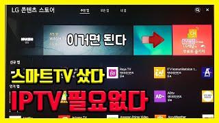 LG 스마트TV 한달 사용기 많은 기능(넷플릭스/유튜브/wavve/인터넷) 과연 IPTV를 대체할 수 있을까?(Feat. OLED55BXGNA)